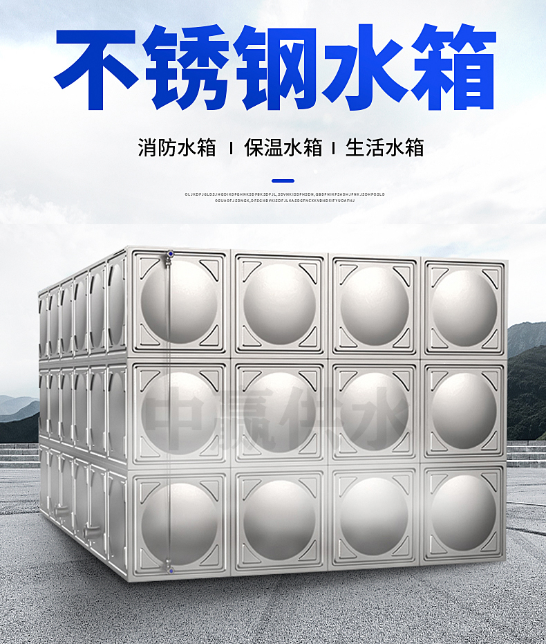 方形不銹鋼水箱，組合式不銹鋼水箱
